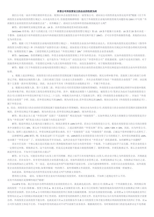 外资公司再投资设立的企业的性质为何
