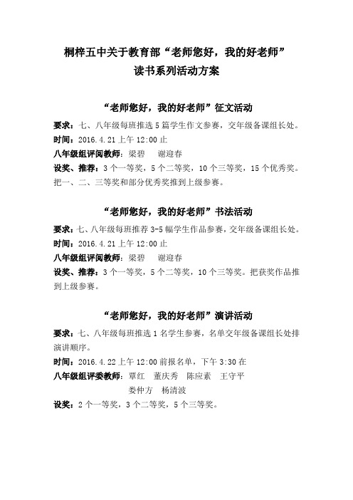 “老师您好,我的好老师”活动方案