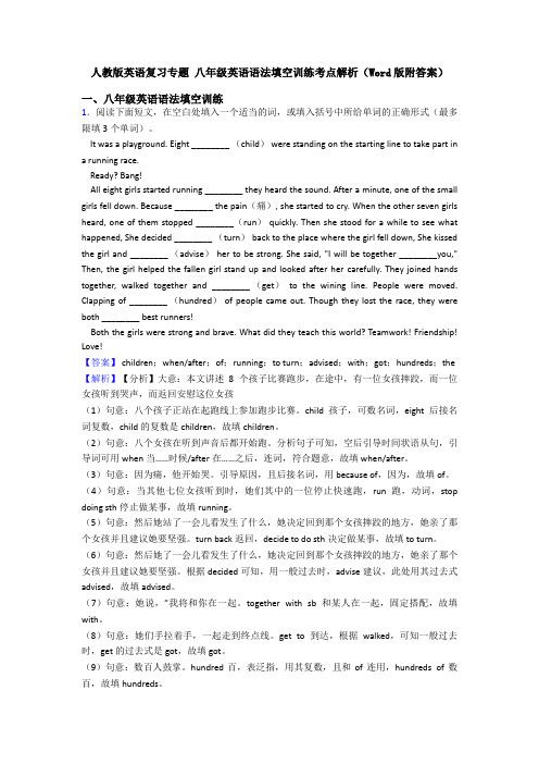 人教版英语复习专题 八年级英语语法填空训练考点解析(Word版附答案)