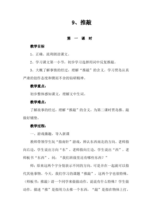 《推敲》教学设计