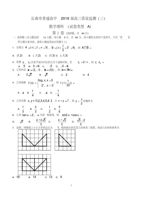 长春市普通高中2019届高三质量监测(三)数学理科