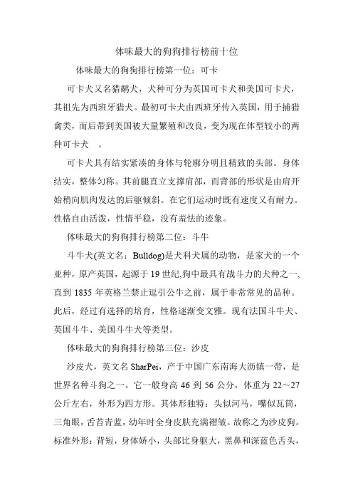 体味最大的狗狗排行榜前十位