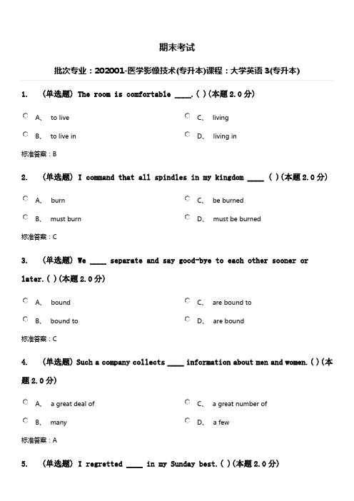202001-医学影像技术(专升本)课程：大学英语3(专升本)