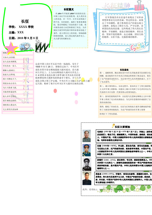 长征电子小报长征小报红色小报A4横排
