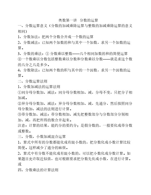 奥数-第一讲分数运算(共20讲