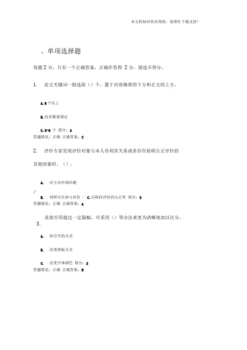 北师学术规范测试