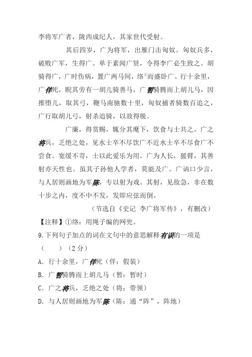 《史记·李广将军传》阅读练习及答案(2017年湖北省黄石市中考题)