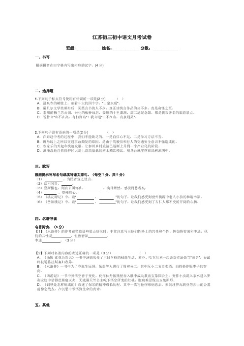 江苏初三初中语文月考试卷带答案解析
