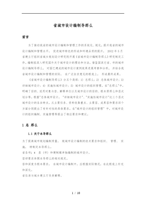 浙江省城市设计编制导则
