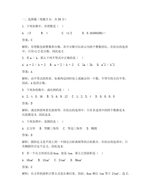 七年级数学培优试卷答案