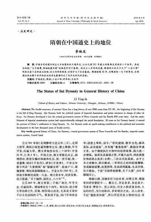 隋朝在中国通史上的地位