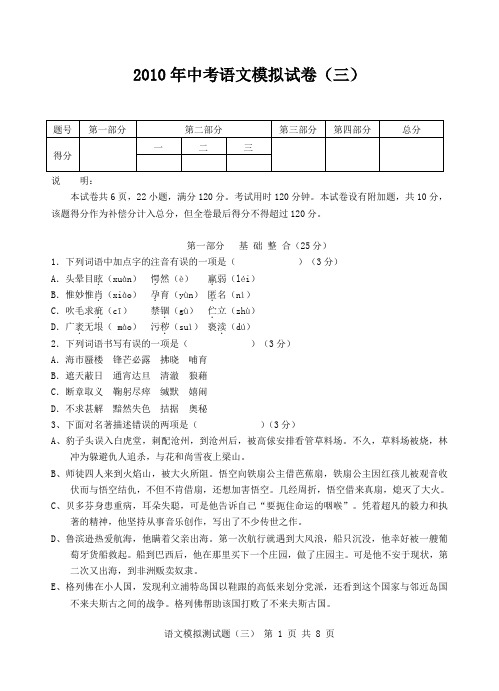 2010年中考语文模拟试(三)