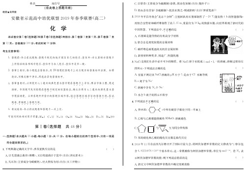 安徽省示范高中培优联盟2018-2019高二下学期春季联赛考试化学试题