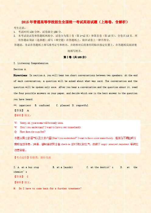 2015年-全国高考英语试题上海卷含解析_高考试题1_2015年
