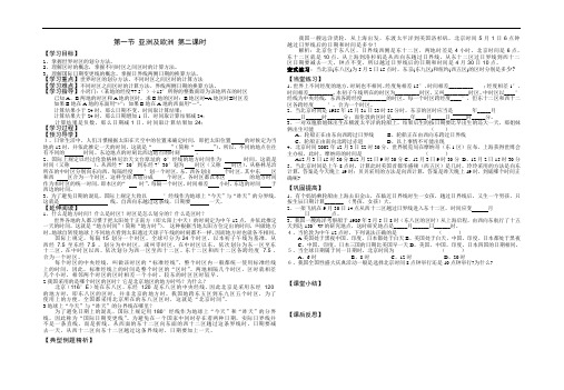 时区的划分