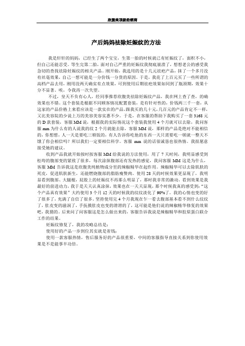 帮妈妈祛除妊娠纹的好方法