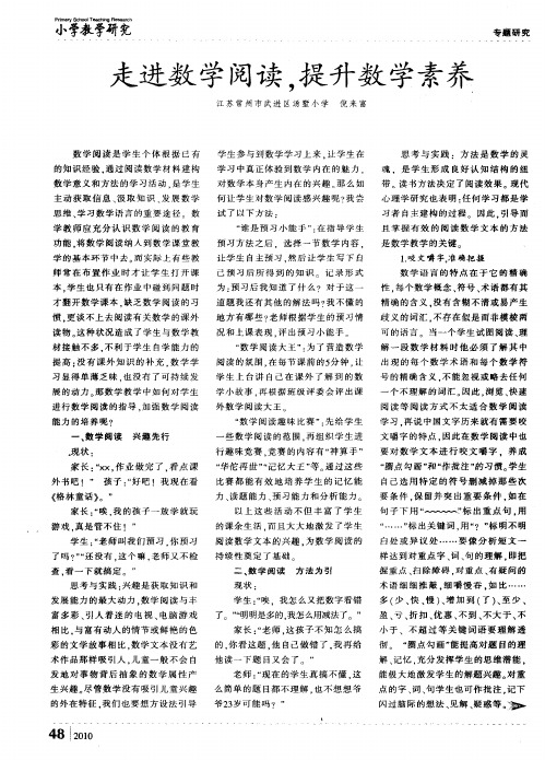走进数学阅读,提升数学素养