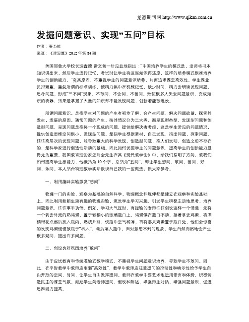 发掘问题意识、实现“五问”目标