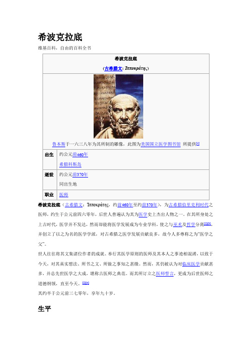 希波克拉底誓言