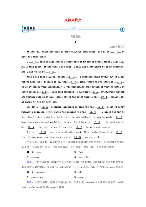 2019高考英语二轮复习600分策略专题3完形填空文体2夹叙夹议文素能强化