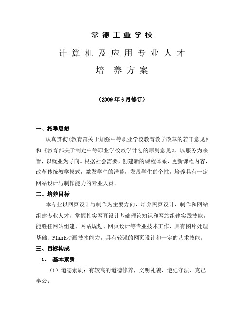 网页设计与制作专业人才培养方案