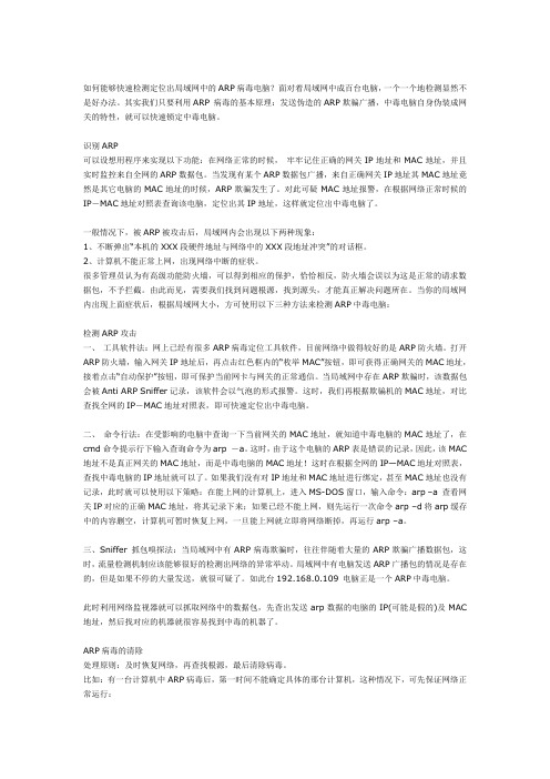 如何快速查出局域网内ARP病毒