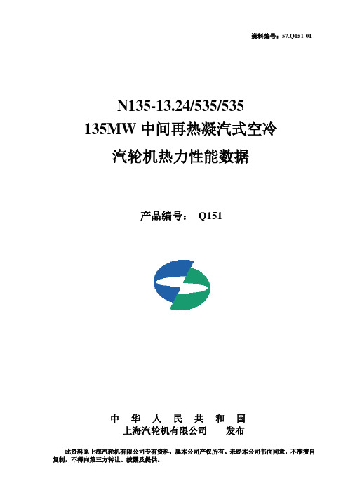 汽轮机热力性能数据讲诉