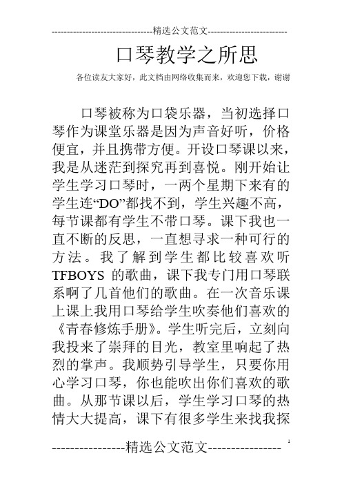 口琴教学之所思