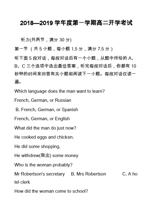 2018—2019学年度第一学期高二开学考试