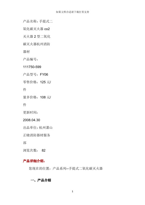 --二氧化碳灭火器参数