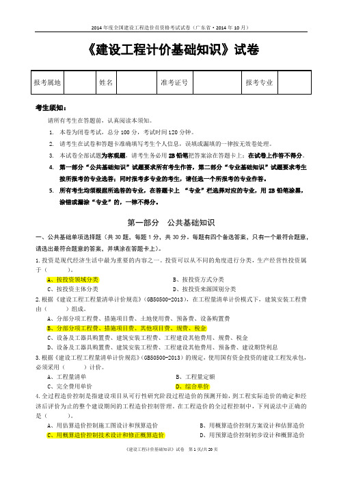 工程造价基础知识2014答案请各位修正.