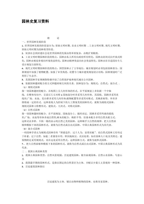 园林史复习资料