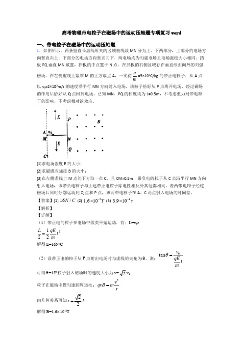 高考物理带电粒子在磁场中的运动压轴题专项复习word