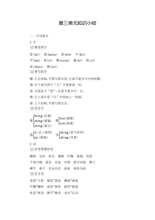 部编版小学语文五年级上册语文第三单元知识点小结(A4直接打印