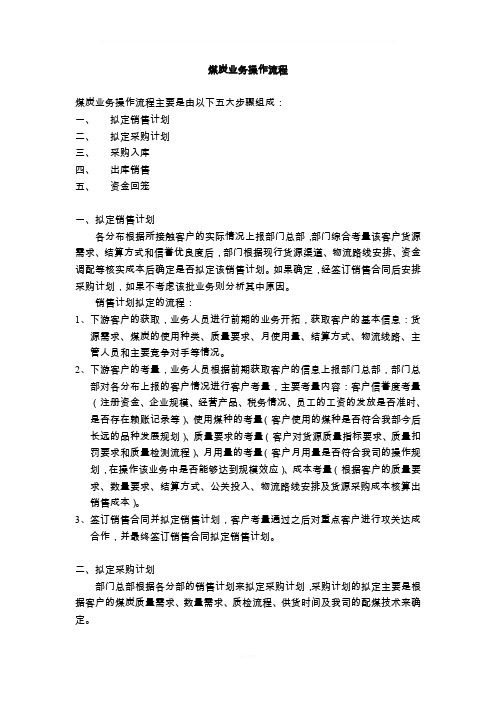 煤炭业务操作流程
