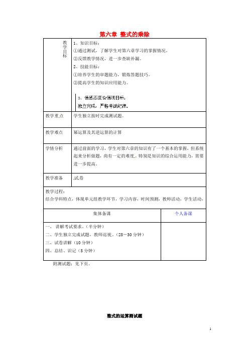 山东省淄博市临淄区第八中学六年级数学下册 第六章 整式的乘除教学设计1 鲁教版五四制