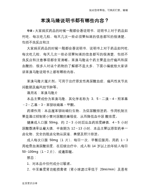 苯溴马隆说明书都有哪些内容？
