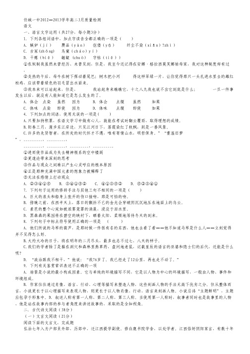 山东省济宁市任城一中2012-2013学年高二3月质检 语文 Word版含答案