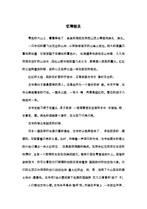 忆海拾贝_初三叙事作文