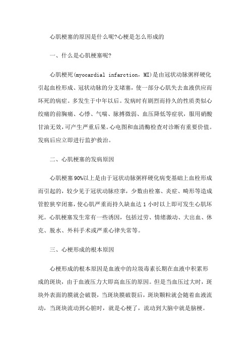 心肌梗塞的原因是什么呢