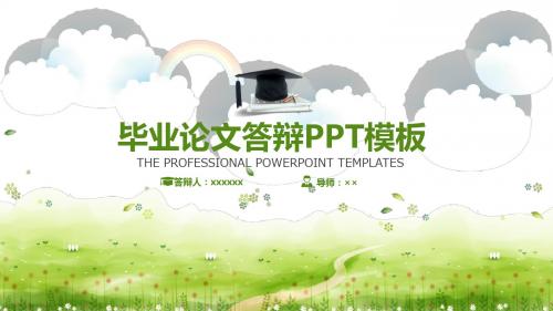 校园图书馆创意毕业答辩通用PPT模板 (1)