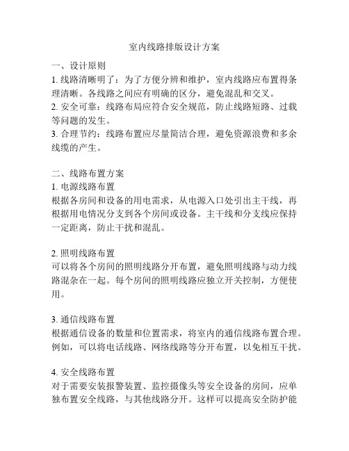室内线路排版设计方案