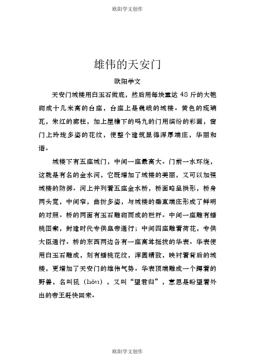 五年级阅读合集(有答案)之欧阳学文创作