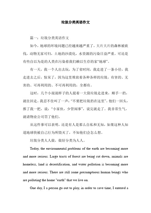 高中英语有关垃圾分类的作文3篇(含翻译)