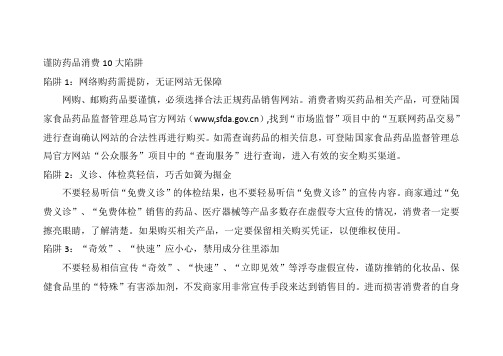 谨防药品消费10大陷阱