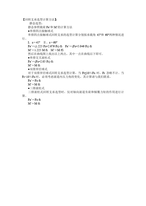 回转支承选型计算方法