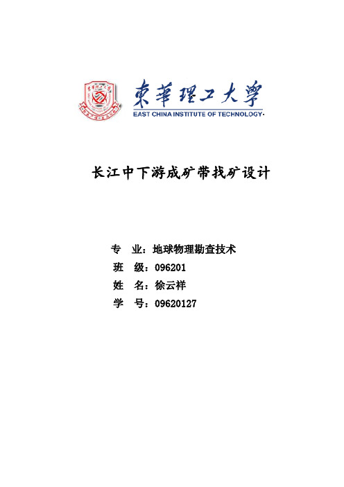 长江中下游成矿带1