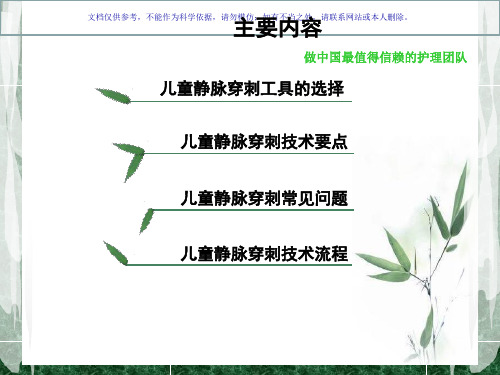 小儿静脉穿刺课件