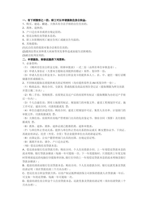 北湖区住房公积金提取、转移业务指南