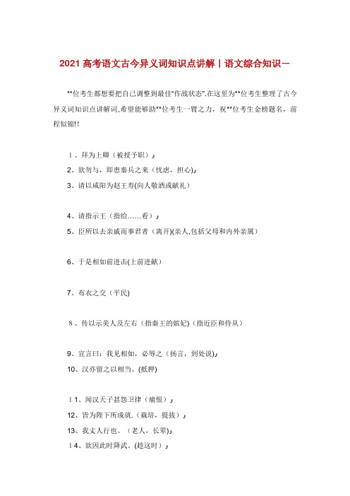 高考语文古今异义词知识点讲解语文综合知识
